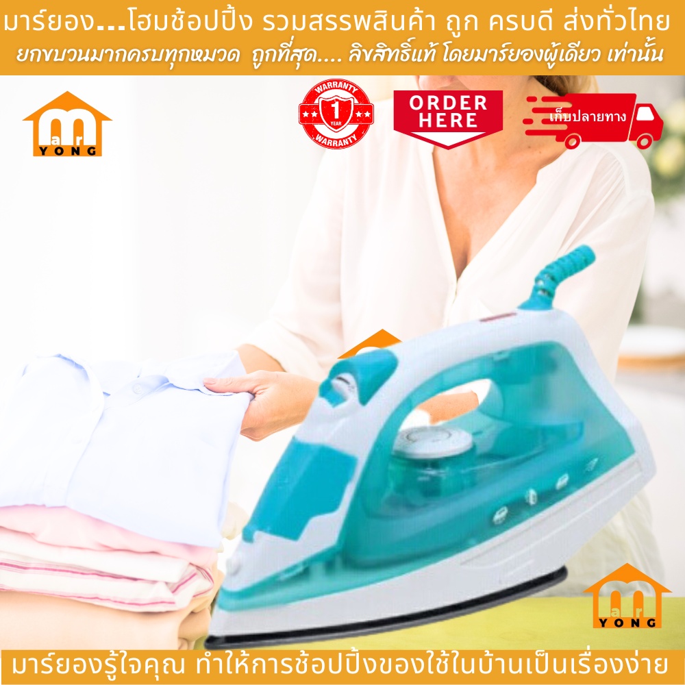 Kashiwa เตารีด ไอน้ำ HD-202 เตารีด เคารีดไฟฟ้า เตารีดไอน้ำ