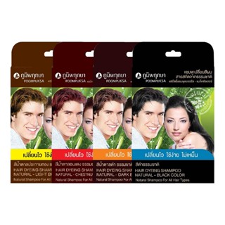 okdirect Poompuksa แชมพูเปลี่ยนสีผม ภูมิพฤกษา มีส่วนผสมจากสม…