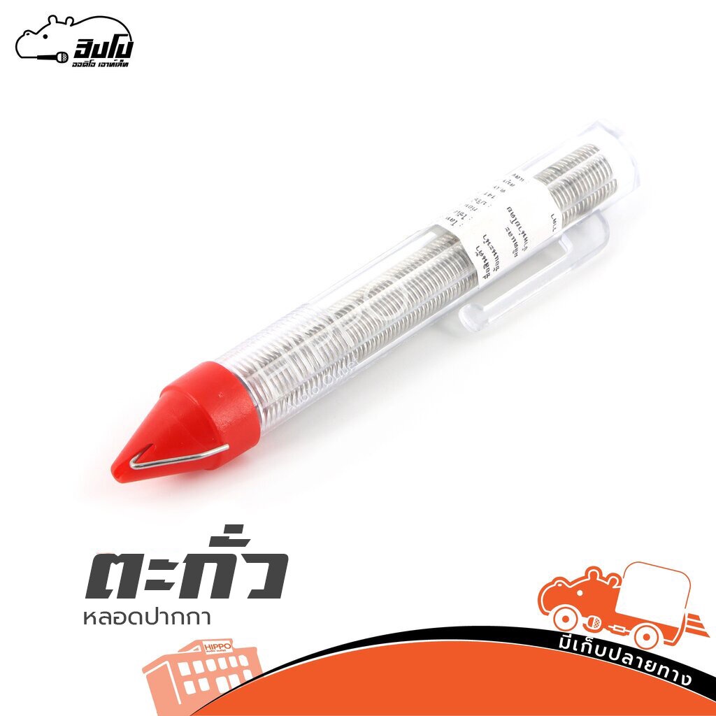 ตะกั่วหลอดปากกา 1.2MM ยาว 3.2M ตะกั่วบัดกรี ใบกำกับภาษีทักแชทได้เลยค่ะ Hippo Audio