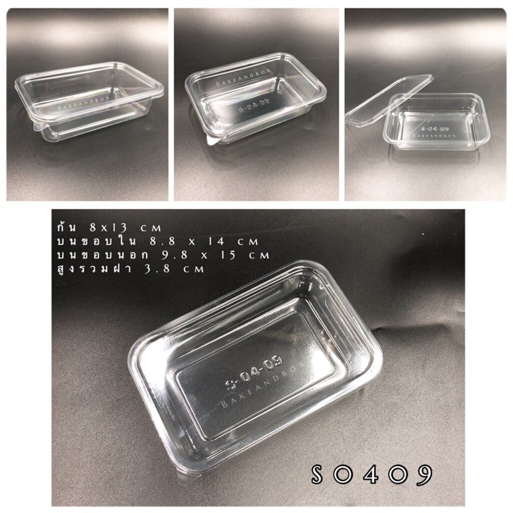 กล่องพลาสติก S0409 พร้อมฝา