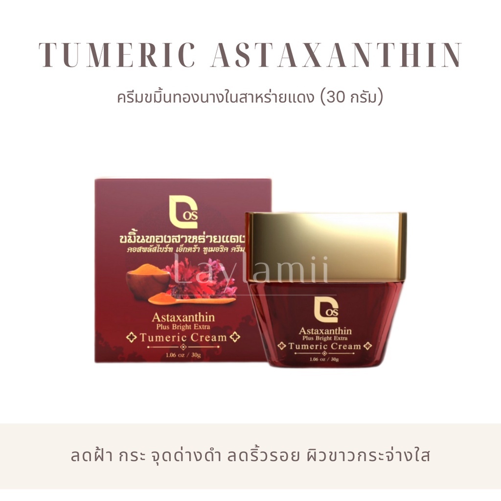 ของแท้ พร้อมส่ง❗️ครีมขมิ้นทองสาหร่ายแดง สูตรลดฝ้าที่ดีที่สุด ครีมหน้าใส Cos Astaxanthin Plus Bright Extra Turmeric Cream – โปรปัง