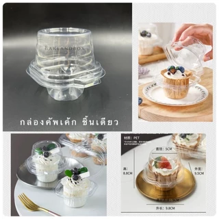 กล่องมัฟฟิน/คัพเค้ก 1/2 /4 ถ้วย แพค 25/50 ชิ้น