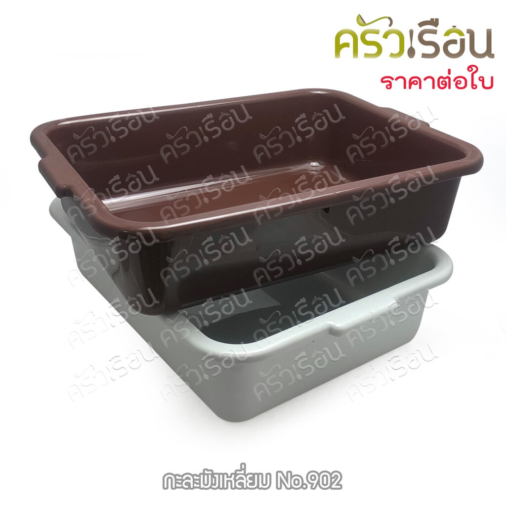 Figures กะละมังเหลี่ยม 39 x 53.5 x 13.5 ซม. No.902 กะละมังเก็บจาน