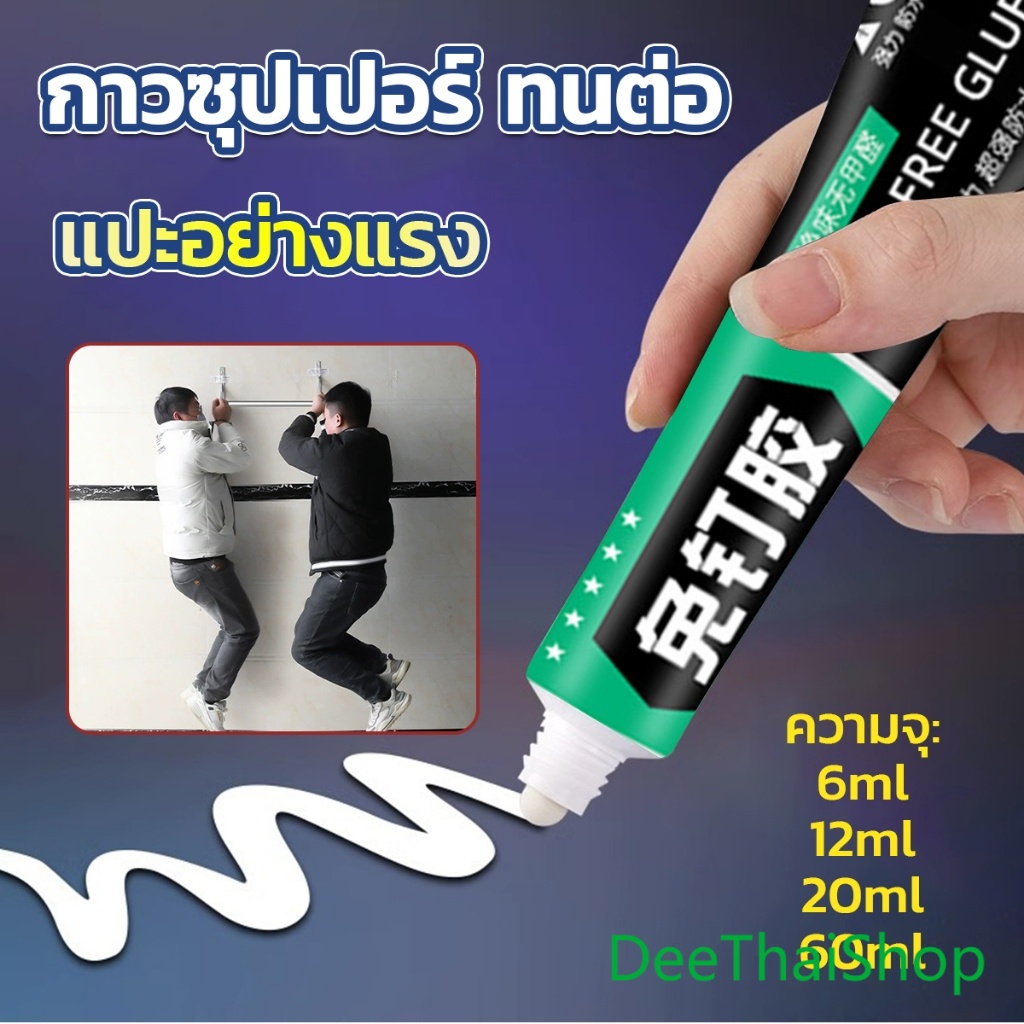 DeeThai กาวซุปเปอร์ กาวซิลิโคนอเนกประสงค์  ใช้ตกแต่งงาน DIY ซ่อมรองเท้า Super glue