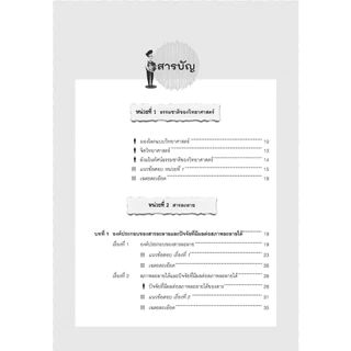 คู่มือ วิทยาศาสตร์และเทคโนโลยี ม.2 เล่ม 1 (หลักสูตรใหม่)