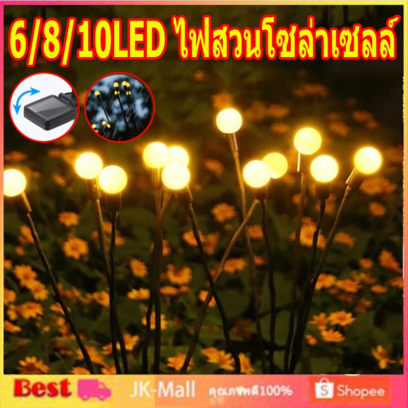 จัดส่งจากกรุงเทพ 6/8/10LED ไฟสวนโซล่าเซลล์ โคมไฟพลังงานแสงอาทิตย์ รูปหิ่งห้อย สําหรับตกแต่งสวน และสนามหญ้ากลางแจ้ง