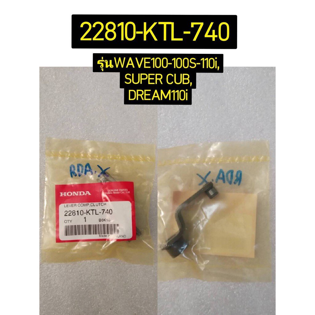 ขากดคลัทช์ อะไหล่แท้ HONDA 22810-KTL-740 สำหรับรุ่น WAVE110i และ 22810-K26-900 สำหรับรุ่น MSX125SF
