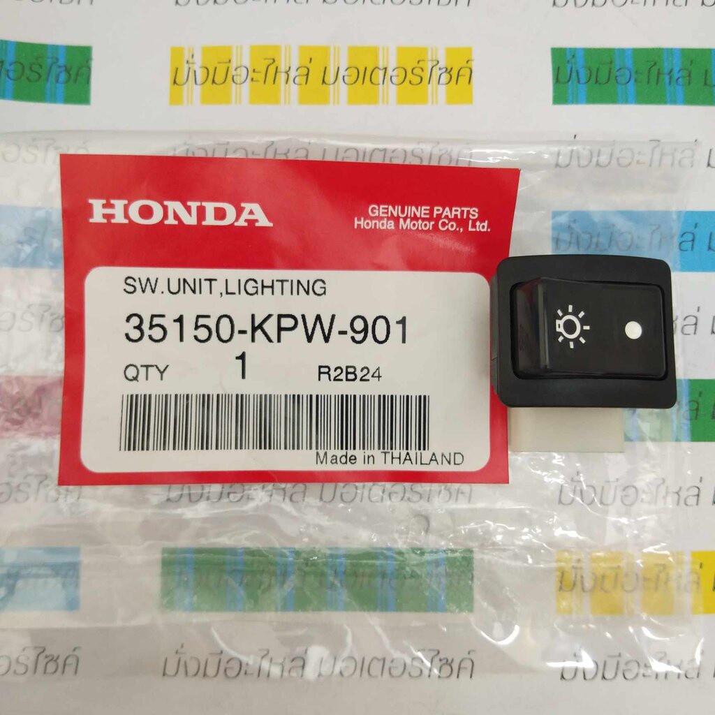 35150-KPW-901 สวิทช์ไฟหน้า Honda DREAM125 2002-2007 แท้ศูนย์ HONDA ใช้แทนตัว 35150-KPH ได้