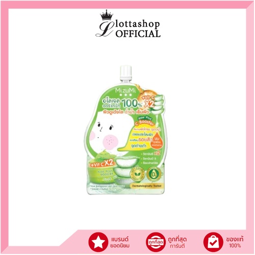 (1ซอง) MizuMi Aloe plus C Booste 50g อโลเจล ออร์แกนิก100%