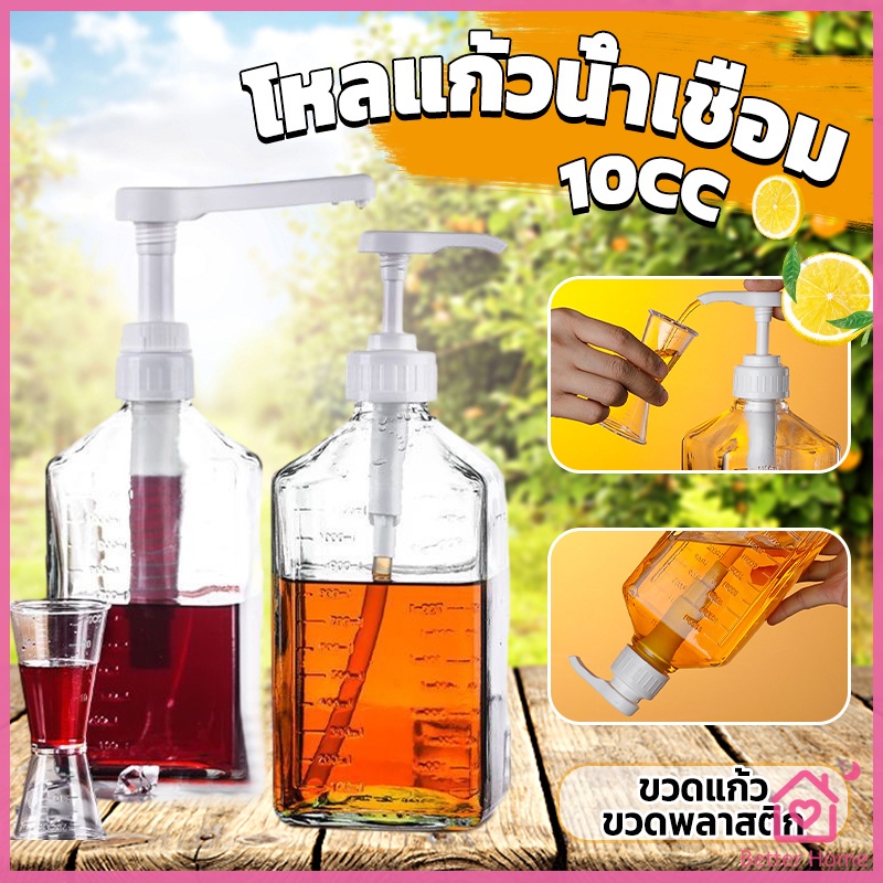 ขวดหัวปั้ม ขวดน้ำเชื่อม ขวดน้ำมัน 10 cc  syrup bottle