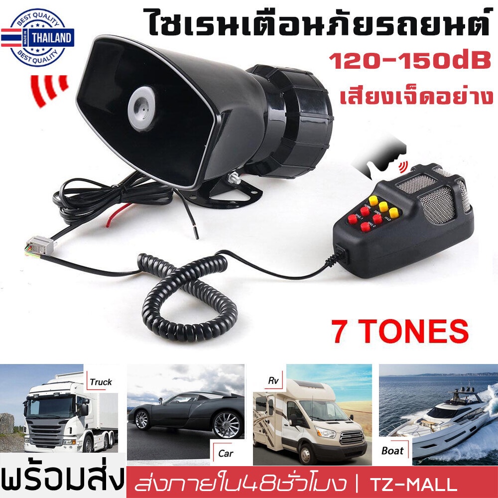 12V100W 7 เสียง รถยนต์เตือนภัยไซเรนมอเตอร์ไซค์เตือนรถพยาาัเพลิงเสียงดัง 120-150dB 7 Sound Car Electr