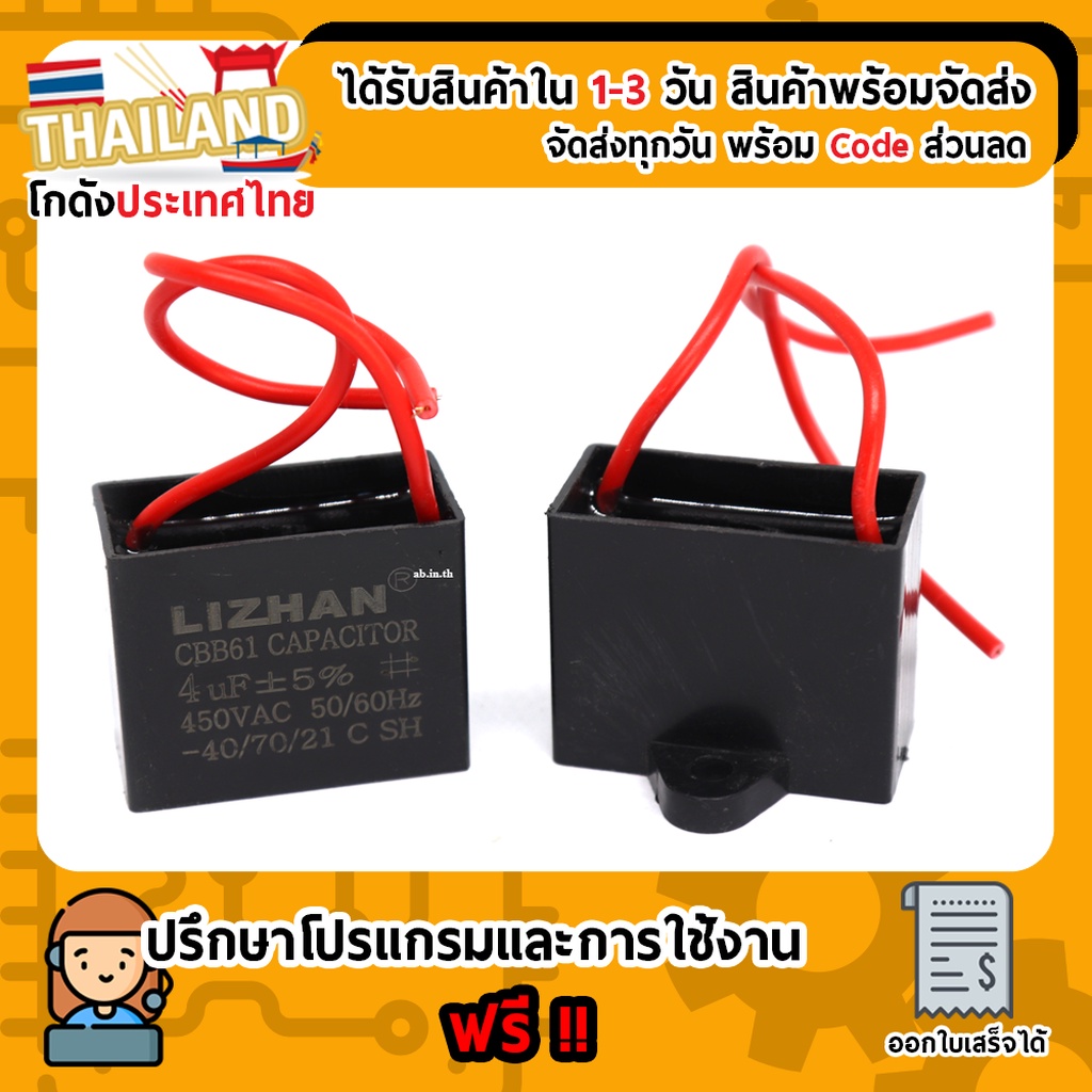 Capacitor (CBB61) คาปาซิเตอร์ C พัดลม 450V ค่า 4.0uF