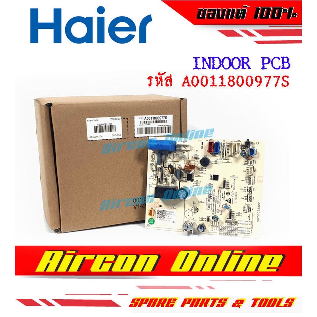 แผงบอร์ด Indoor PCB แอร์ Haier รุ่น HSU-12VQAA03TF รหัส A0011800977S ( 977S ) ของแท้ ตรงรุ่น ใหม่ มือ 1 | Aircon Onli...