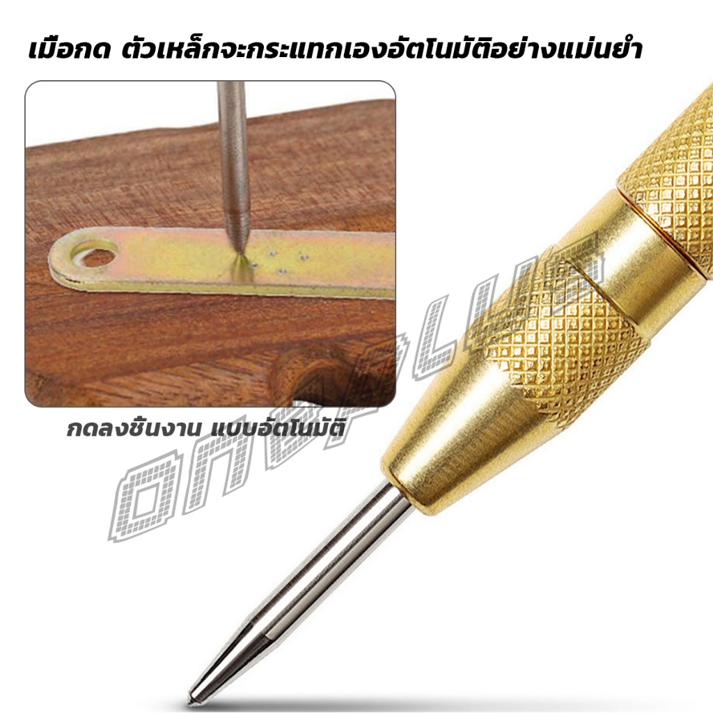 OnePlus ปากกาตอกนำศูนย์ กดลงชิ้นงาน แบบมีด้ามกด สำหรับงาน เหล็ก งานไม้ อลูมิเนียม สแตนเ Automatic Center Punch - รูปที่ 3