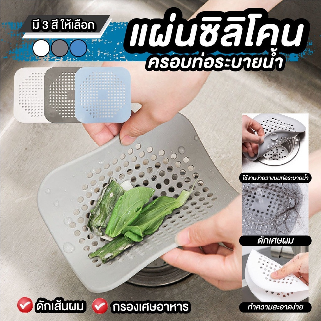 ตะแกรงซิลิโคน ซิลิโคนกรองเศษอาหาร ดักจับเศษอาหาร ซิลิโคนดักเส้นผม กรองระบายน้ำ กรองเศษอาหาร