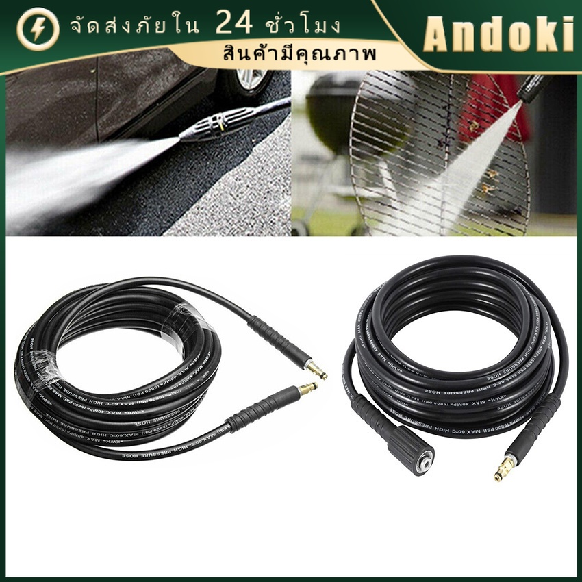 สายเครื่องอัดฉีดน้ำแรงดันสูง 10เมตร 5เมตร KARCHER k2-k7 สายปั๊มอัด หัวเกลียว9mm 14mm แข็งแรง ทนทาน