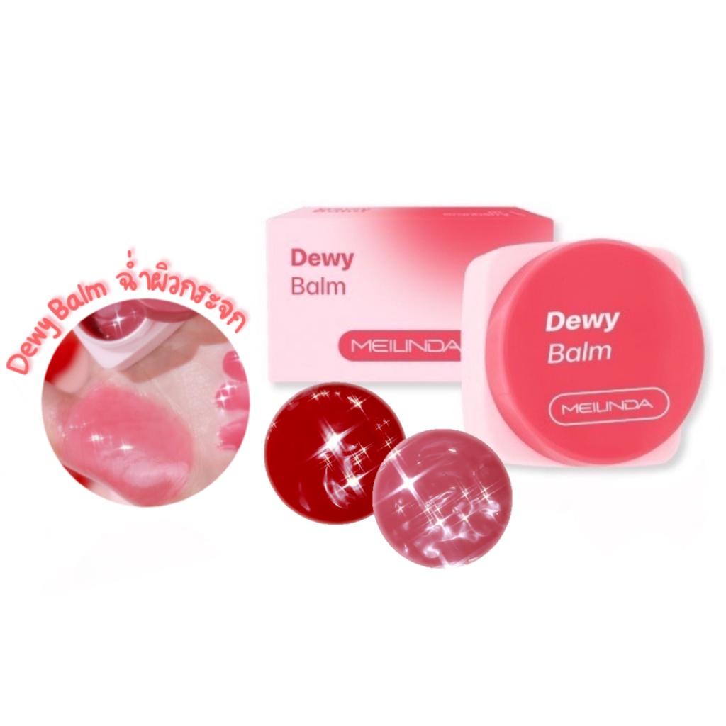 ของแท้·ส่งด่วน·ถูก Meilinda Dewy Balm #MC5097 : mei linda เมลินดา ดิวอี้ บาล์ม ฉ่ำผิวกระจก x 1 ชิ้น dayse