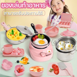 ของเล่นทำอาหาร ทำอาหารได้จริง จำลองสถานการณ์การทำอาหารจริง ส…