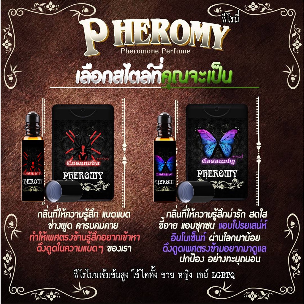 โดสหัวเชื้อ (ลูกกลิ้ง) Pheromy ฟีโรมี่ Pheromoon ฟีโรมูน น้ำหอมฟีโรโมน (สเปรย์) 2/5/10มล. ฟีโรนี่ Pherony Sunday ซันเดย์