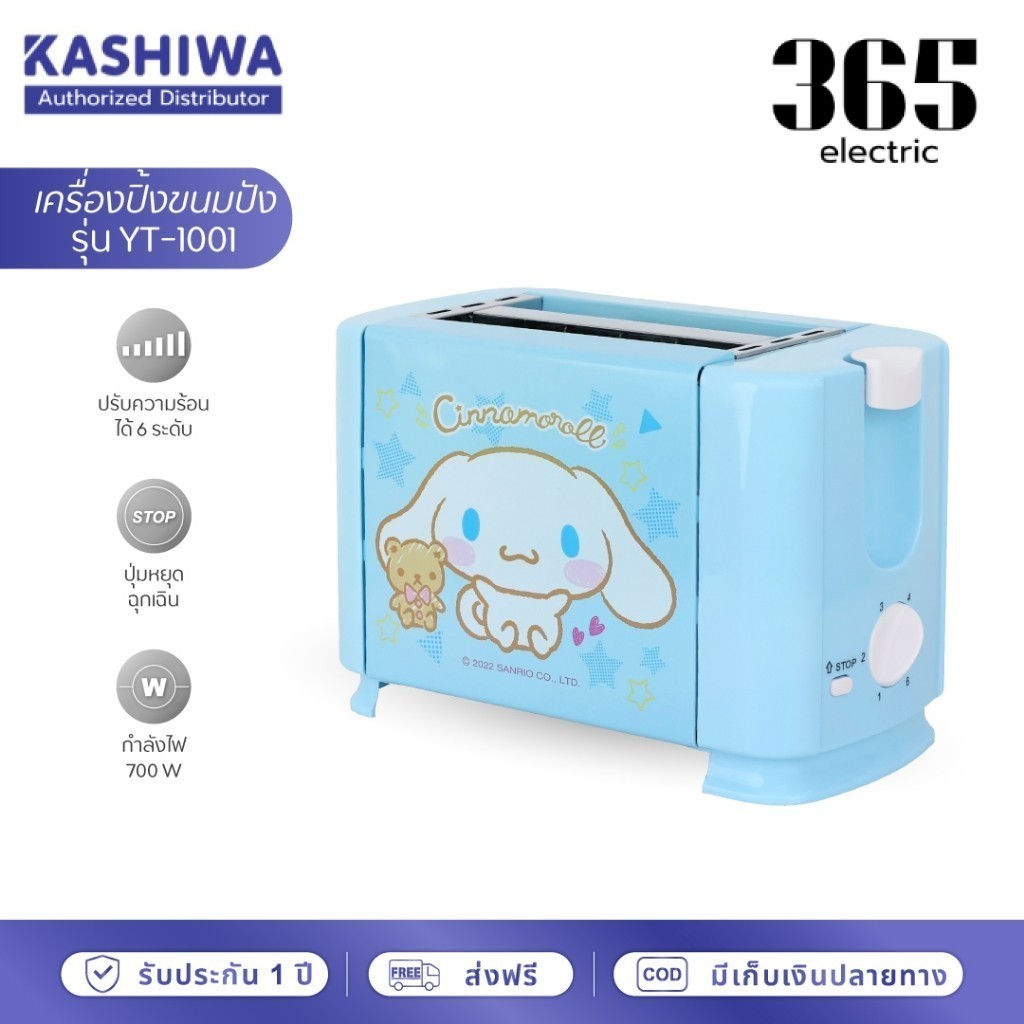 Kashiwa เครื่องปิ้งขนมปัง 2 ช่อง CINNAMOROLL  รุ่น YT-1001/CM (NEW 2022)