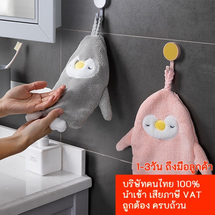ผ้าเช็ดมือแพนกวิน หนานุ่ม สบายมือ อ่อนโยนต่อผิว ดูดซับน้ำได้ดี ทำความสะอาดง่ายมาก ผ้าเช็ดมือ