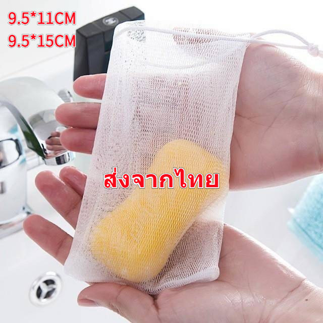 (ส่งจากไทย) ตาข่ายตีฟอง ถุงตาข่ายฟอง ถุงตีฟอง ซองตีฟอง ถุงสบู่ ถุงขัดตัว 2 ชั้น เพิ่มฟอง เนียน นุ่ม ถุงใส่สบู่ เพิ่มฟอง