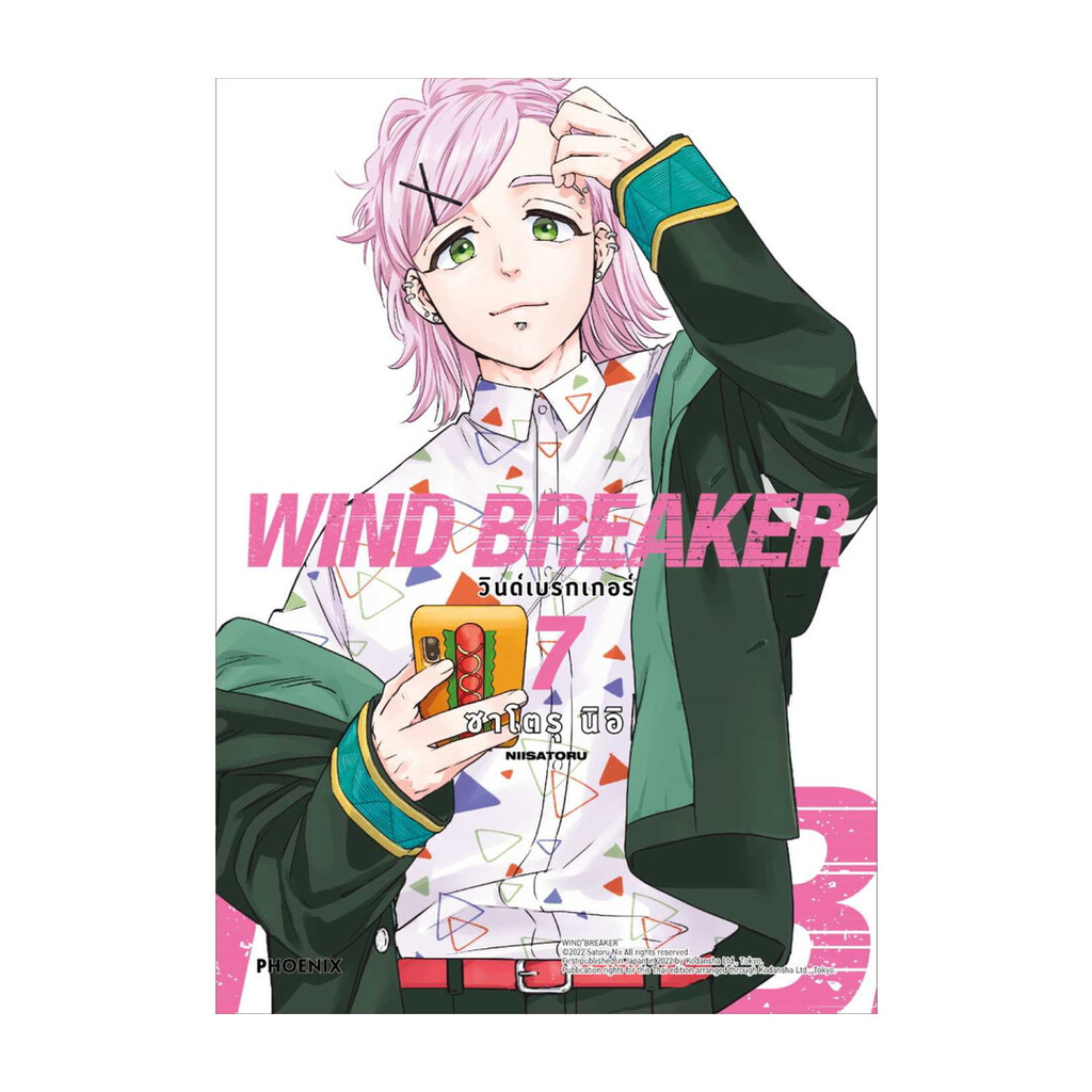 นายอินทร์ หนังสือ WIND BREAKER วินด์เบรกเกอร์ เล่ม 7 ฉบับปรับปรุงMg