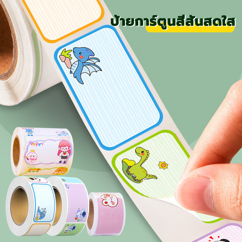 สติ๊กเกอร์เขียนชื่อ Name Sticker กันน้ำ กาวสูง เครื่องเขียนสำหรับนักเรียน