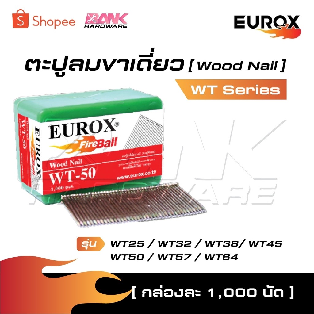 EUROX ตะปูลม ขาเดี่ยว WT Series [ กล่องละ 1000 นัด ] รุ่น WT25 / WT32 / WT38/ WT45 / WT50 / WT57 / W