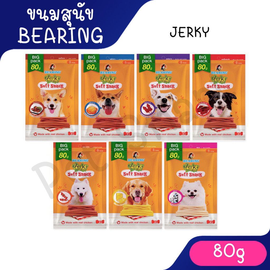 BEARING ขนมสุนัข ขนมหมา เนื้อไก่อัดแท่ง  Jerky Treats Soft Snack 80g