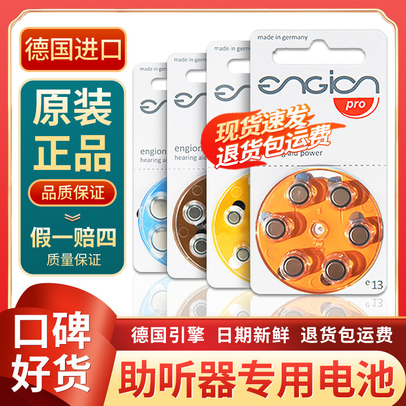 แบตเตอรี่พิเศษสำหรับเครื่องช่วยฟัง นำเข้าจากเยอรมัน ปุ่มอิเล็กทรอนิกส์ A10 A13 A312 A675 ReSound [cx