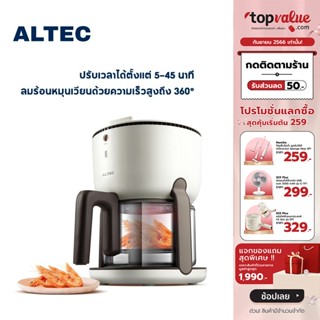 [เหลือ 1592 ทักแชท] ALTEC หม้อทอดไร้น้ำมัน กระจกใส 360° ความจุ 2 ลิตร รุ่น Z-PF3 - รับประกันสินค้า 3 ปี