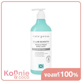 Cute Press Ci-Lab Sensitiv Moisture Repair Body Lotion 490ml คิวท์เพรส โลชั่นบำรุงผิวกายสูตรอ่อนโยนพิเศษ.