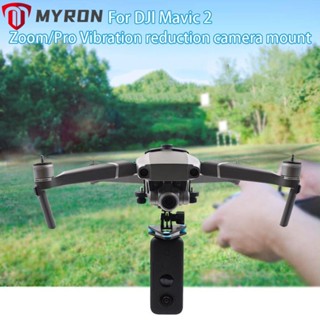 Myron อุปกรณ์เสริมไฟพลาสติก สําหรับ DJI Mavic2 Panoramic Action Camera Transfer For insta360/Action