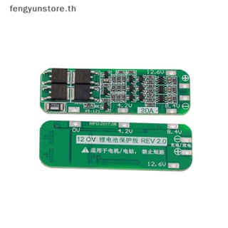 Yunstore บอร์ดโมดูลชาร์จลิเธียม PCB BMS 12V 12.6V 18650 สําหรับมอเตอร์สว่าน 12.6V