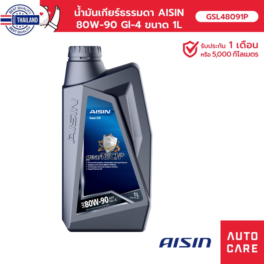 น้ำมันเกียร์ธรรมดา Aisin  Gear Oil Manual Gl-4 80W-90 1L GSL48091P