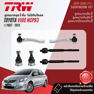 👍TRW OE. Premium👍 ลูกหมาก ยกชุด  Toyota Vios NCP93 ปี 2007-2013 JBJ7537 JTE7569 JTE7570 JAR7628 JTS7710