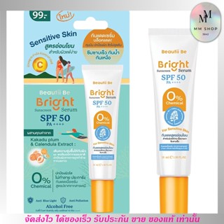 เซรั่มกันแดด บิวตี้ บี บำรุงผิวหน้า ไม่อุดตัน ไม่วอก ไม่เป็นคราบ Beautii Be Sunscreen Serum SPF 50 PA++++ (15g.)