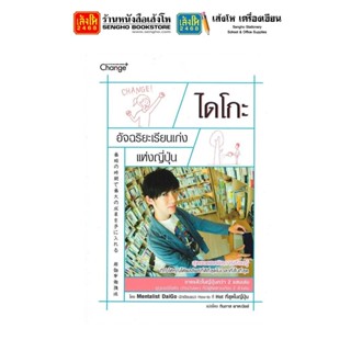 หนังสือบริหาร ไดโกะ อัจฉริยะเรียนเก่งแห่งญี่ปุ่น