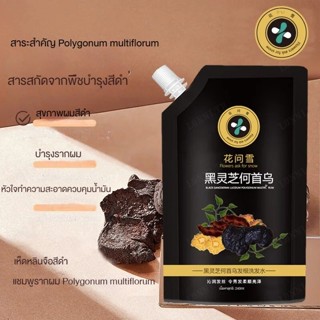 แชมพู Ganoderma Lucidum สีดํา บํารุงเส้นผม ป้องกันผมร่วง