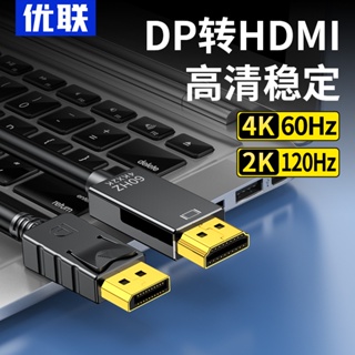 อะแดปเตอร์แปลงสายเคเบิ้ล Dp เป็น HDMI หน้าจอ HD 4K60Hz สําหรับคอมพิวเตอร์