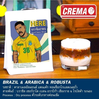 HERE BRAZIL SIGNATUER BLEND : เมล็ดกาแฟบราซิลซิกเนเจอร์ : ช็อคโกเลตอัลมอนด์