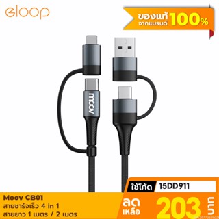 [203บ. โค้ด 15DD911] Moov CB01 สายชาร์จเร็ว 4 in 1 USB A / Type C / L Cable สาย Adapter ตัวแปลง 60W หัวแปลง