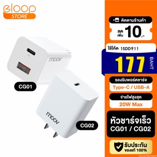 [177บ. โค้ด 15DD911] Moov CG01 / CG02 Turbo 20W หัวชาร์จเร็ว PD QC 3.0 Fast Charge USB Type C Adapter Charger