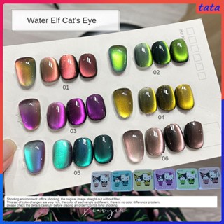 Xianjia 9D Chameleon Cat&amp;#39;s Eye ยาทาเล็บ Long Lasting High Gloss ใช้งานง่ายกาวติดเล็บ แฟชั่นอุปกรณ์เล็บมืออาชีพ (tata.th)