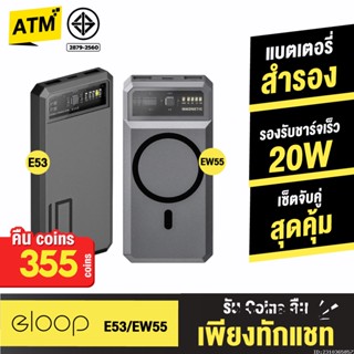 [คืน355c. 25CCBSEP12] Orsen by Eloop E53 10000mAh + EW55 20000mAh Powerbank PD 20W ชาร์จเร็ว MagCharge Magnetic