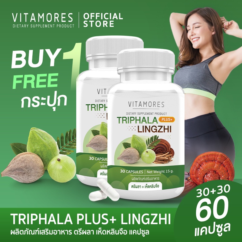 🚛ส่งฟรี🔥(ซื้อคู่ = 60 แคปซูล)VITAMORES Triphala Plus Lingzhi 30c อาหารเสริมตรีผลาพลัส เห็ดหลินจือคุมน้ำหนักพร้อมกับการดู
