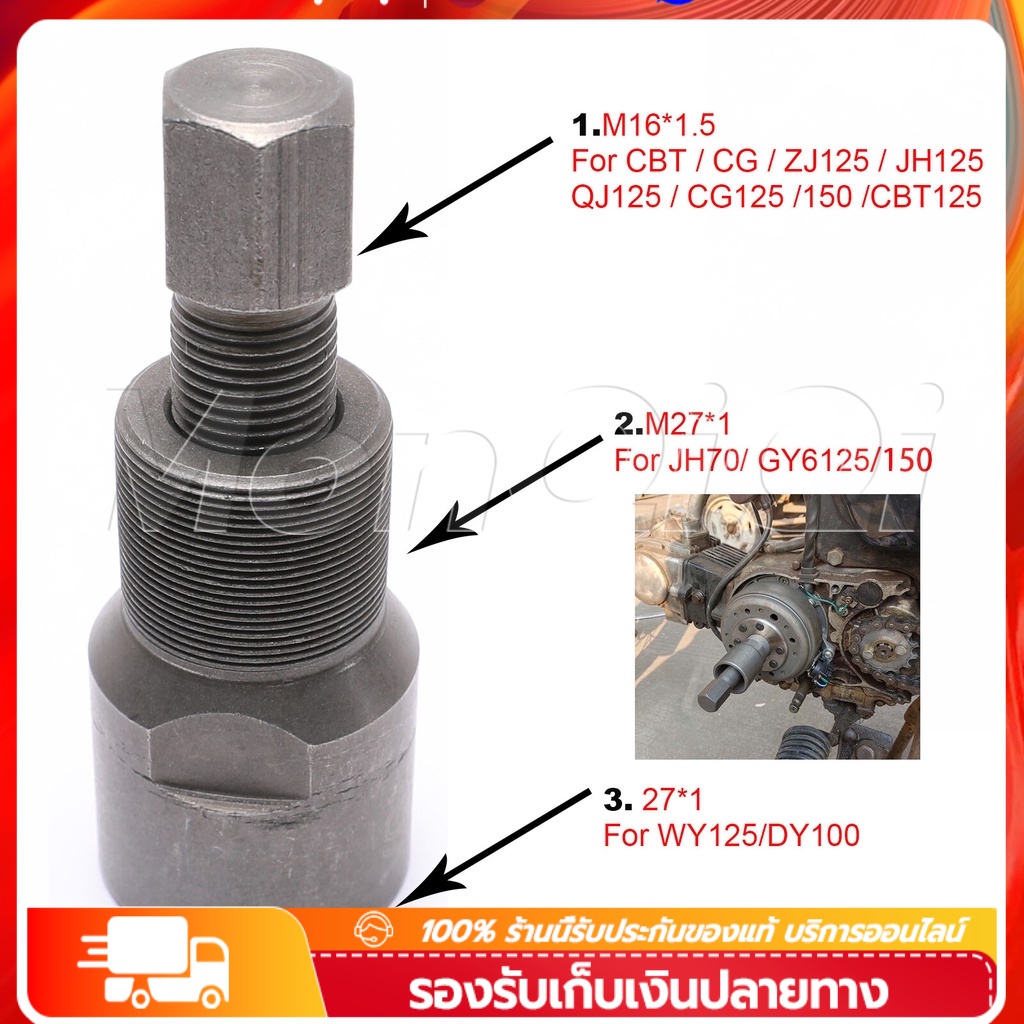ตัวดูดจานไฟเกลียวละเอียด เวฟ100 125คาบู มิโอ แดช แอล czi เวฟ110ไอปีแรก2009 pcx ยามาฮ่า ฮอนด้า ถอดล้อแม่เหล็ก ดูดล้อแม่เห