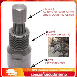 ตัวดูดจานไฟเกลียวละเอียด เวฟ100 125คาบู มิโอ แดช แอล czi เวฟ110ไอปีแรก2009 pcx ยามาฮ่า ฮอนด้า ถอดล้อแม่เหล็ก ดูดล้อแม่เห