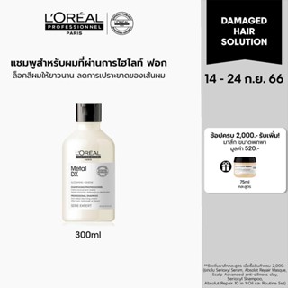 LOreal Professionnel NEW SERIE EXPERT METAL DX SHAMPOO 300 ML ลอรีอัล โปรเฟสชั่นแนล แชมพูสำหรับดูแลผมทำสี (ยาสระผม)